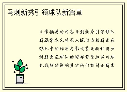 马刺新秀引领球队新篇章