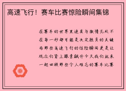 高速飞行！赛车比赛惊险瞬间集锦