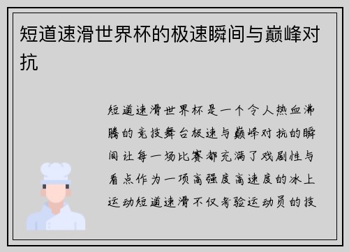 短道速滑世界杯的极速瞬间与巅峰对抗