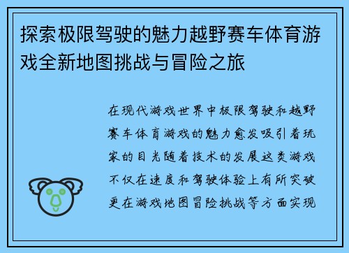 探索极限驾驶的魅力越野赛车体育游戏全新地图挑战与冒险之旅